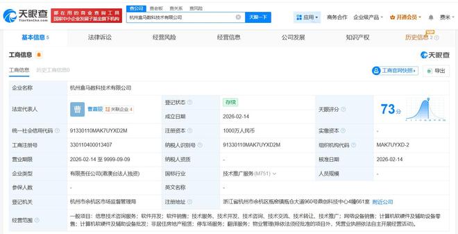 盒马布局杭州新数科技术公司，深化计算机软硬件批发业务布局